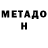 Метадон белоснежный Entity _303